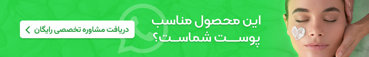 مشاوره تخصصی رایگان پوست اکلادو تالگو